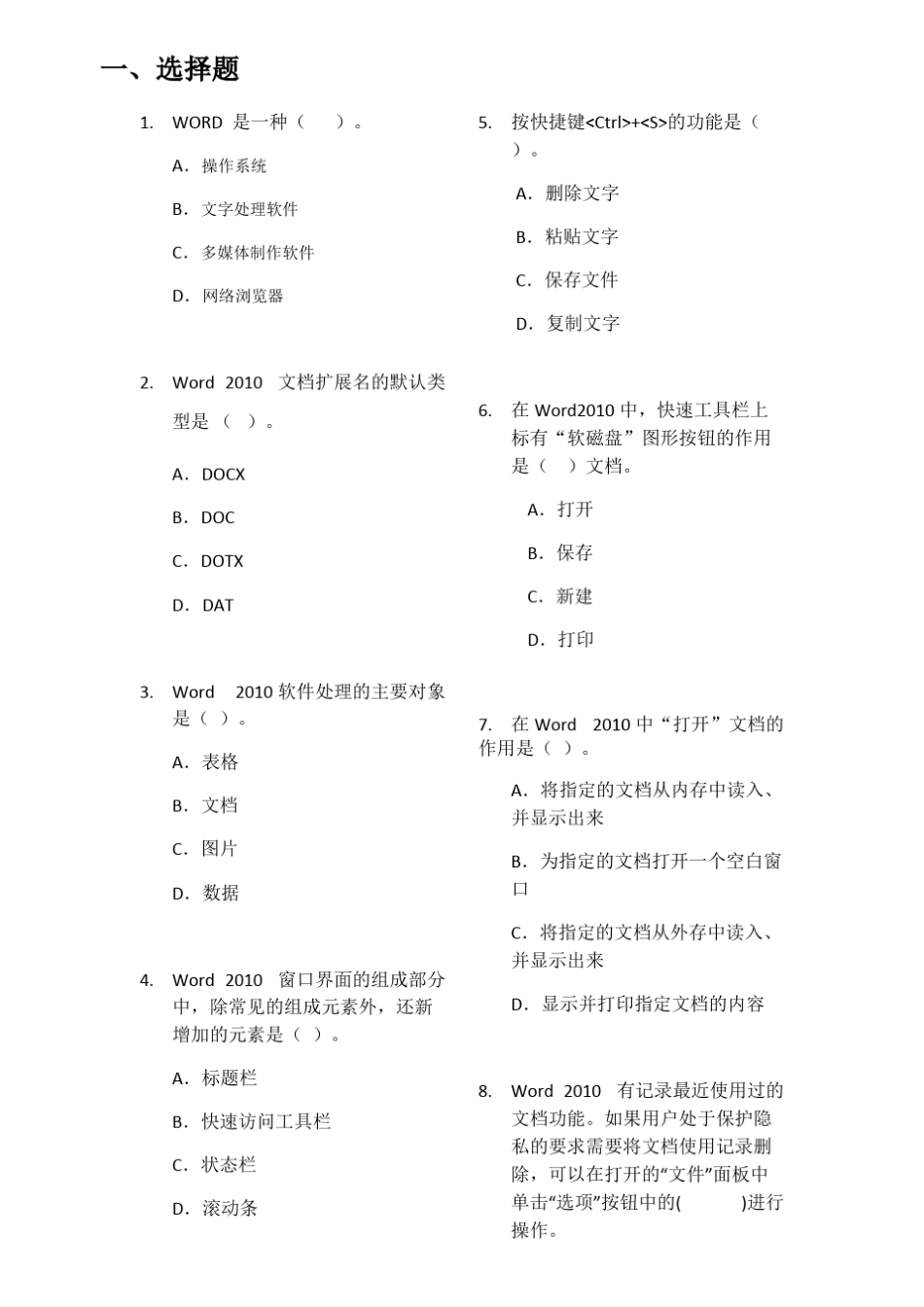 office题库(最新整理)_第1页