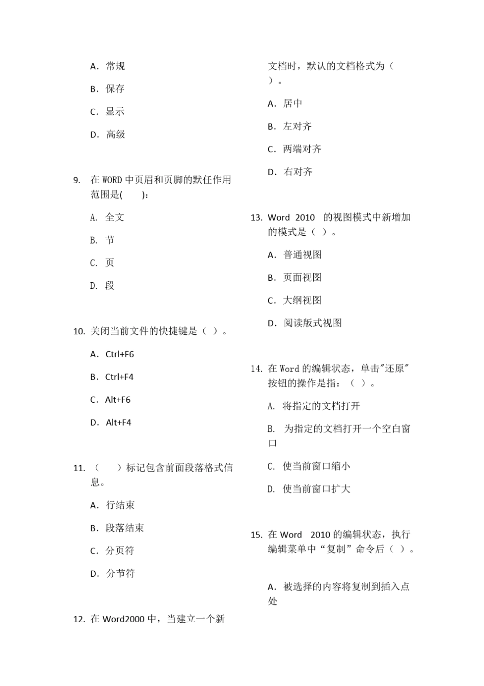 office题库(最新整理)_第2页