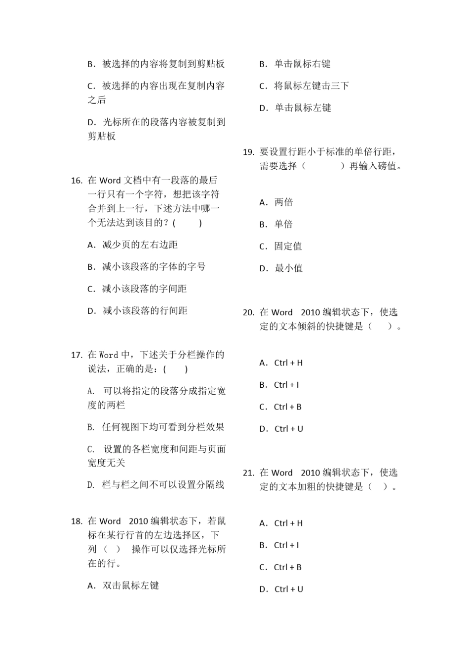 office题库(最新整理)_第3页