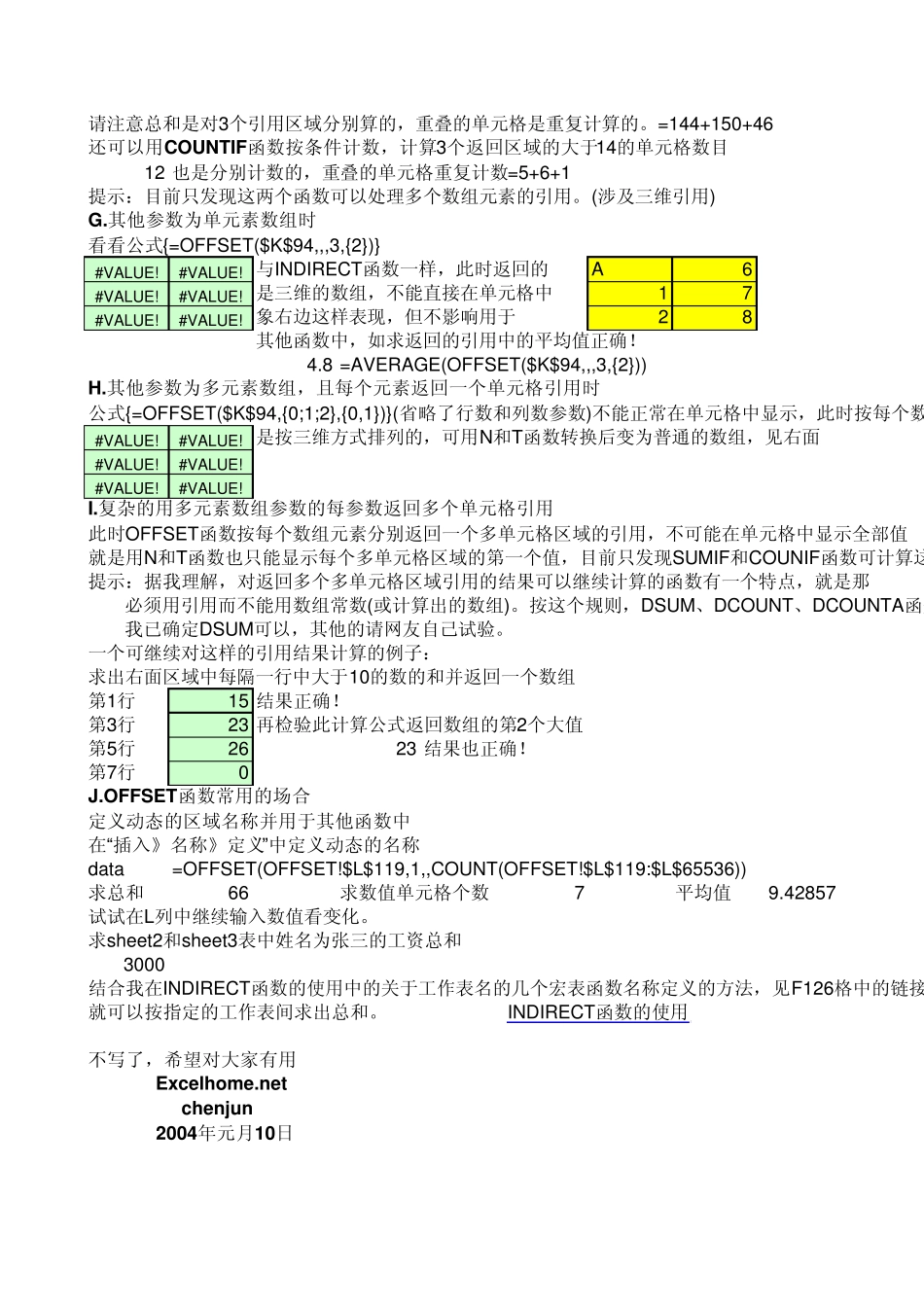 OFFSET函数的使用_第3页