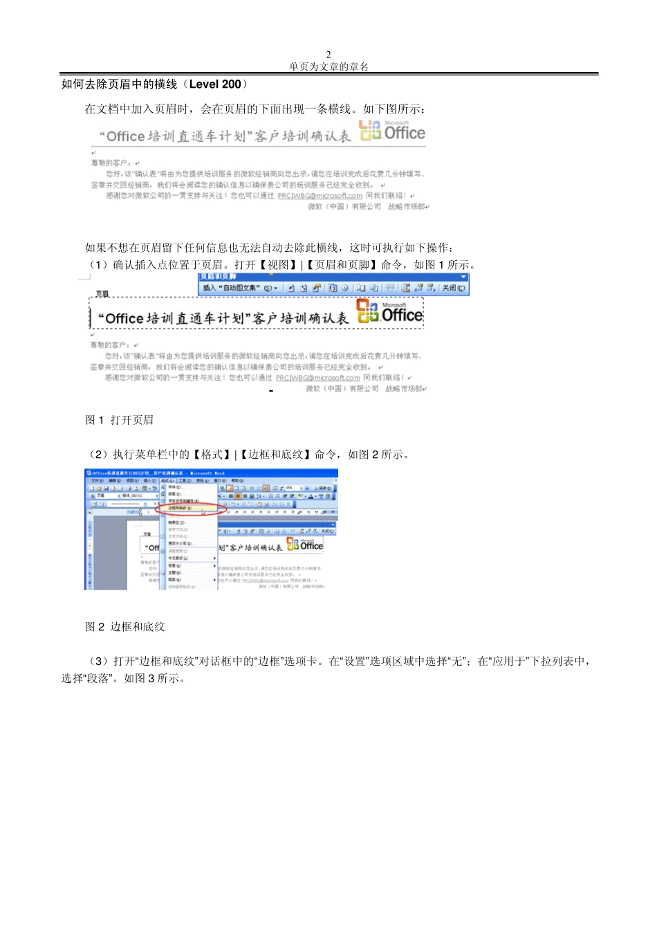 Office高级应用技巧_第2页