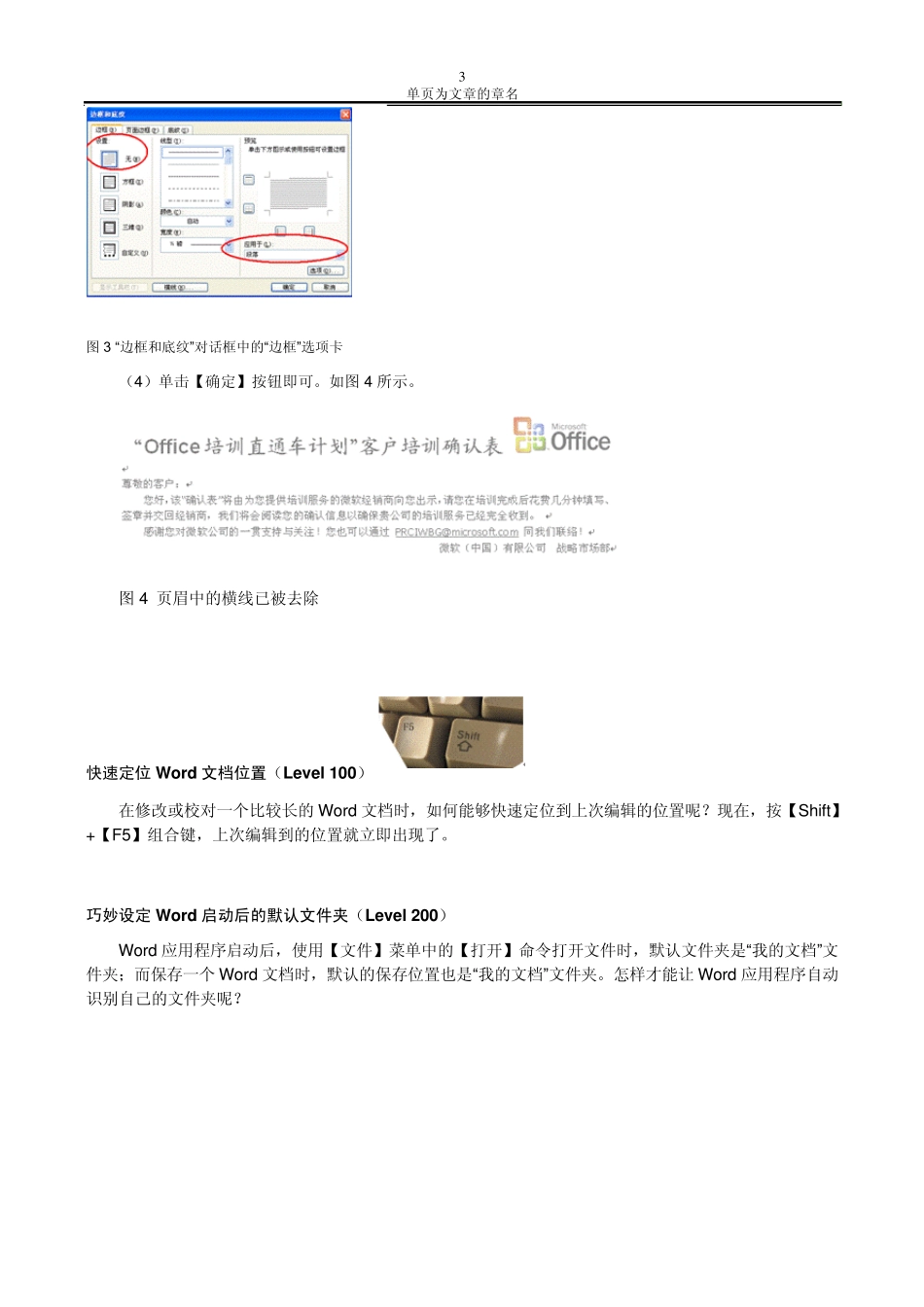 Office高级应用技巧_第3页