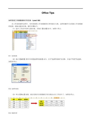 Office高级应用技巧