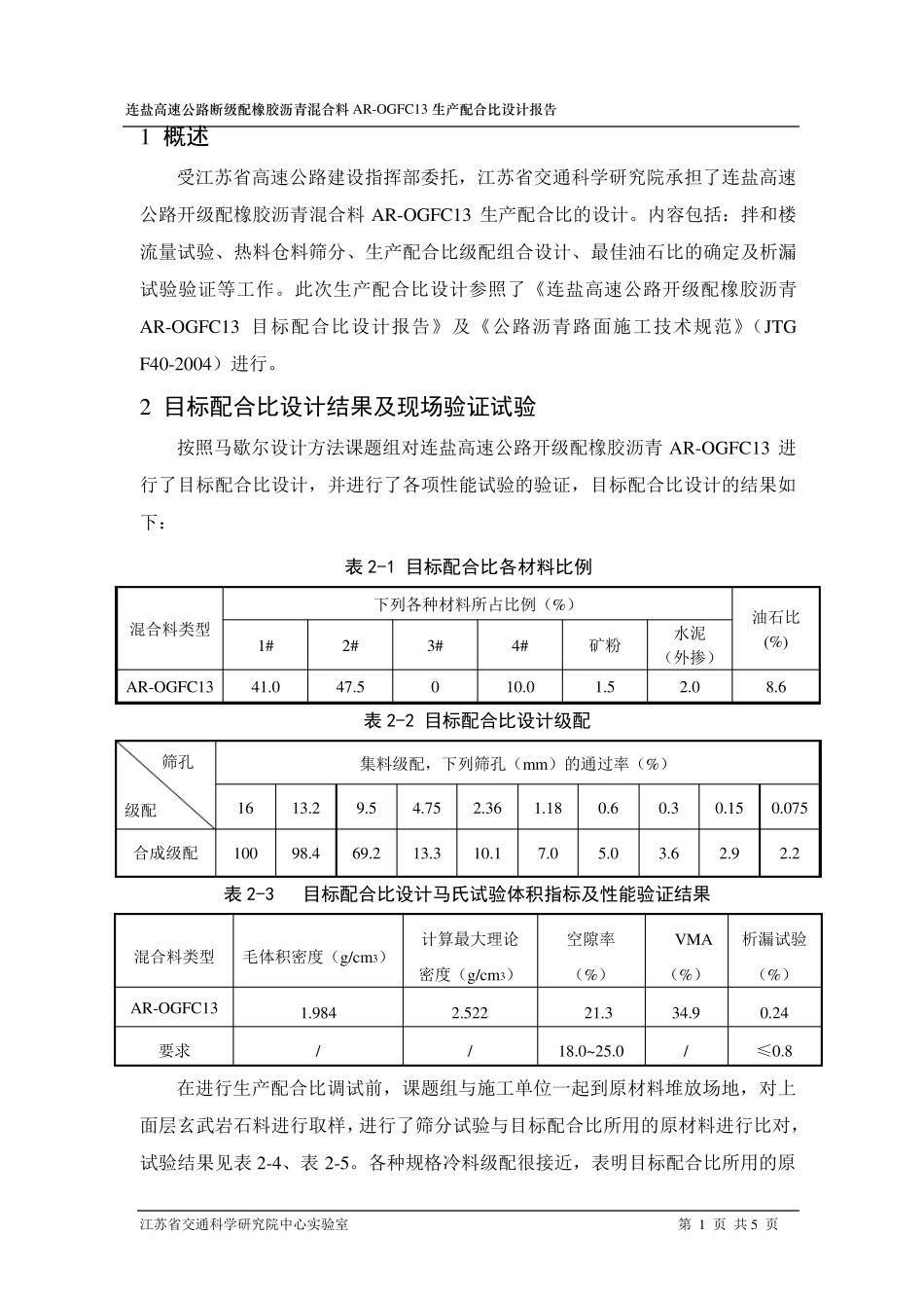 OGFC生产配合比报告_第2页