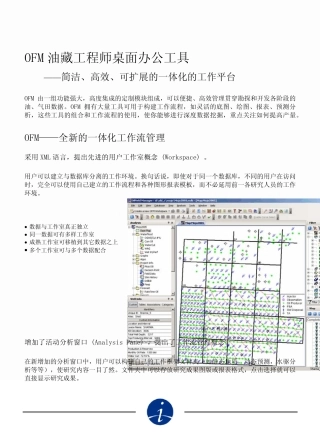 OFM油藏工程师桌面办公工具