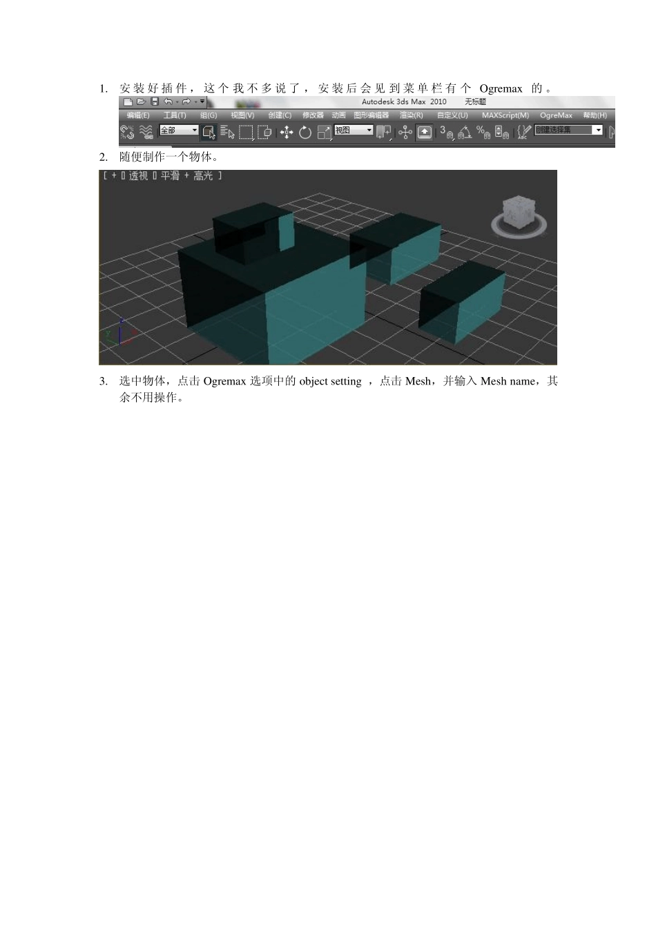 ogremax教程_第1页