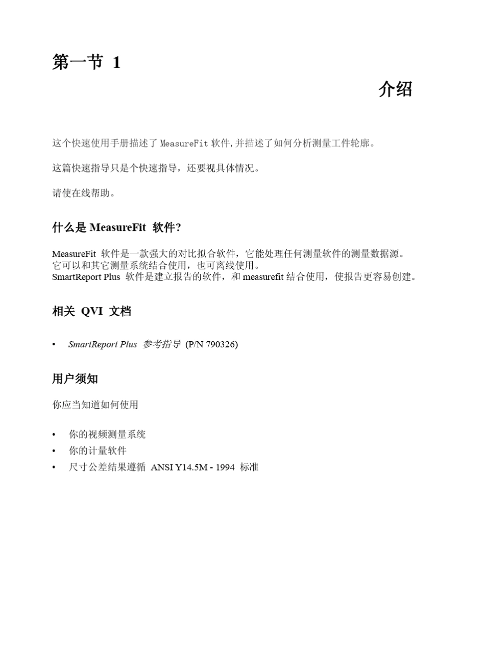 OGP影像测量仪说明书_第1页