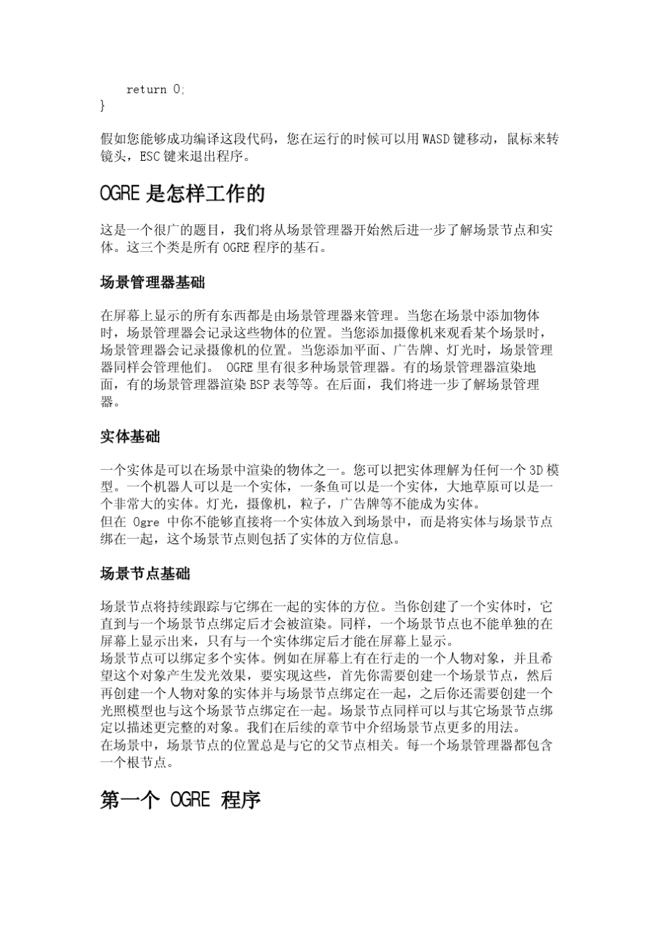 OGRE基础教程基础教程一_第3页