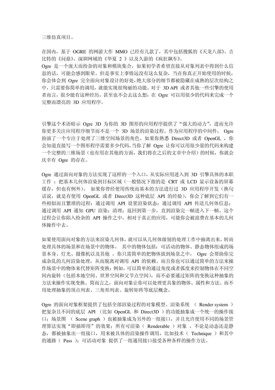 Ogre引擎介绍_第2页