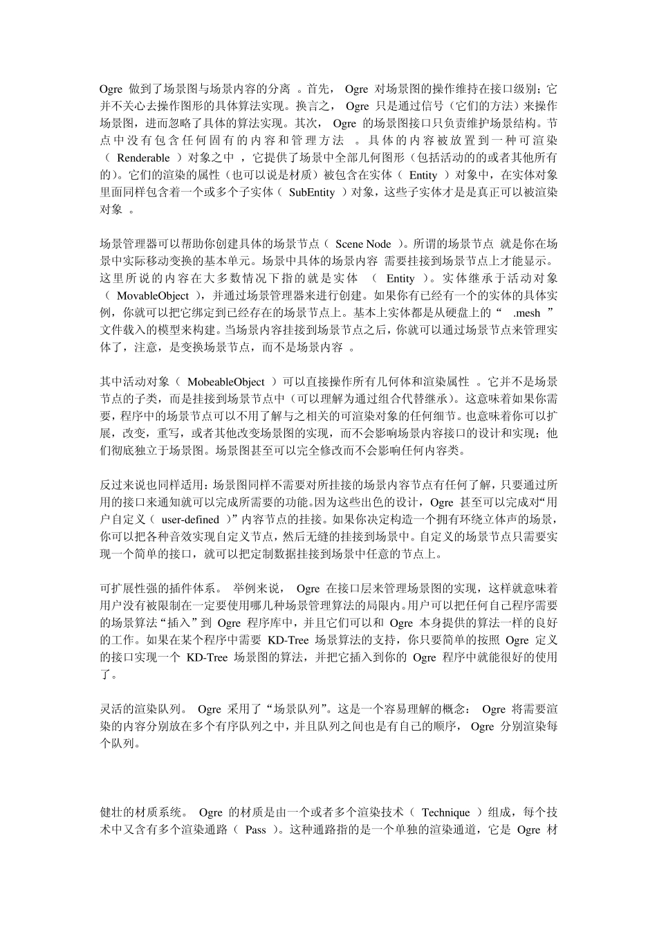Ogre引擎介绍_第3页