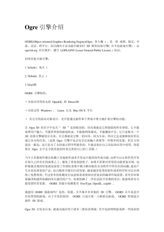 Ogre引擎介绍