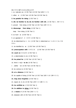 OG中所有SAT语法固定搭配总结