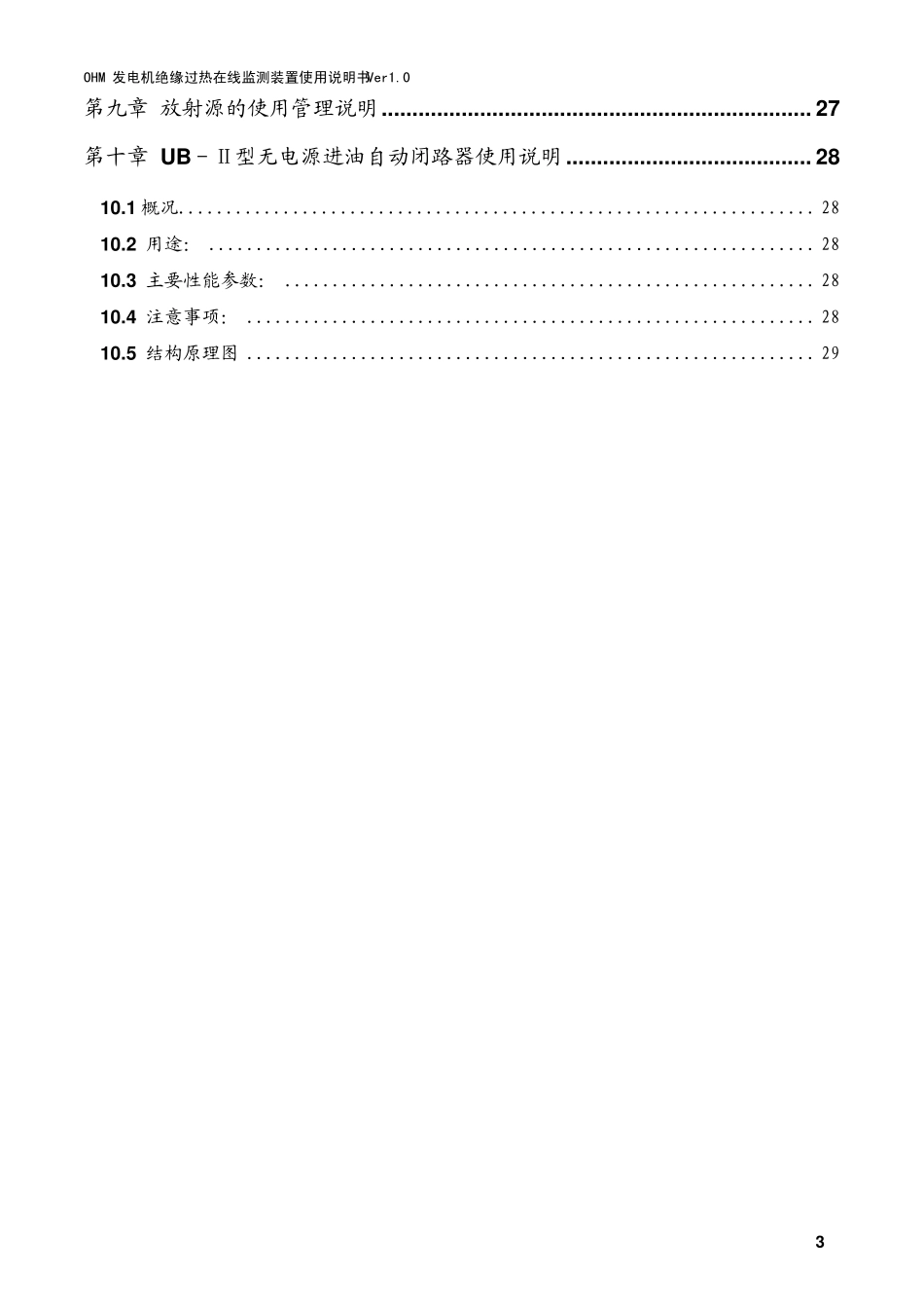OHM发电机绝缘过热在线监测装置说明书V10_第3页