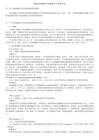 OHSAS18000职业健康安全管理体系