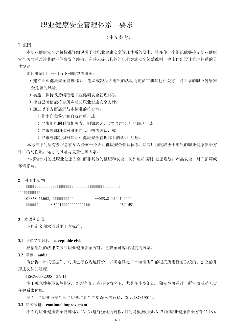 OHSAS180012007职业健康安全管理体系_第1页