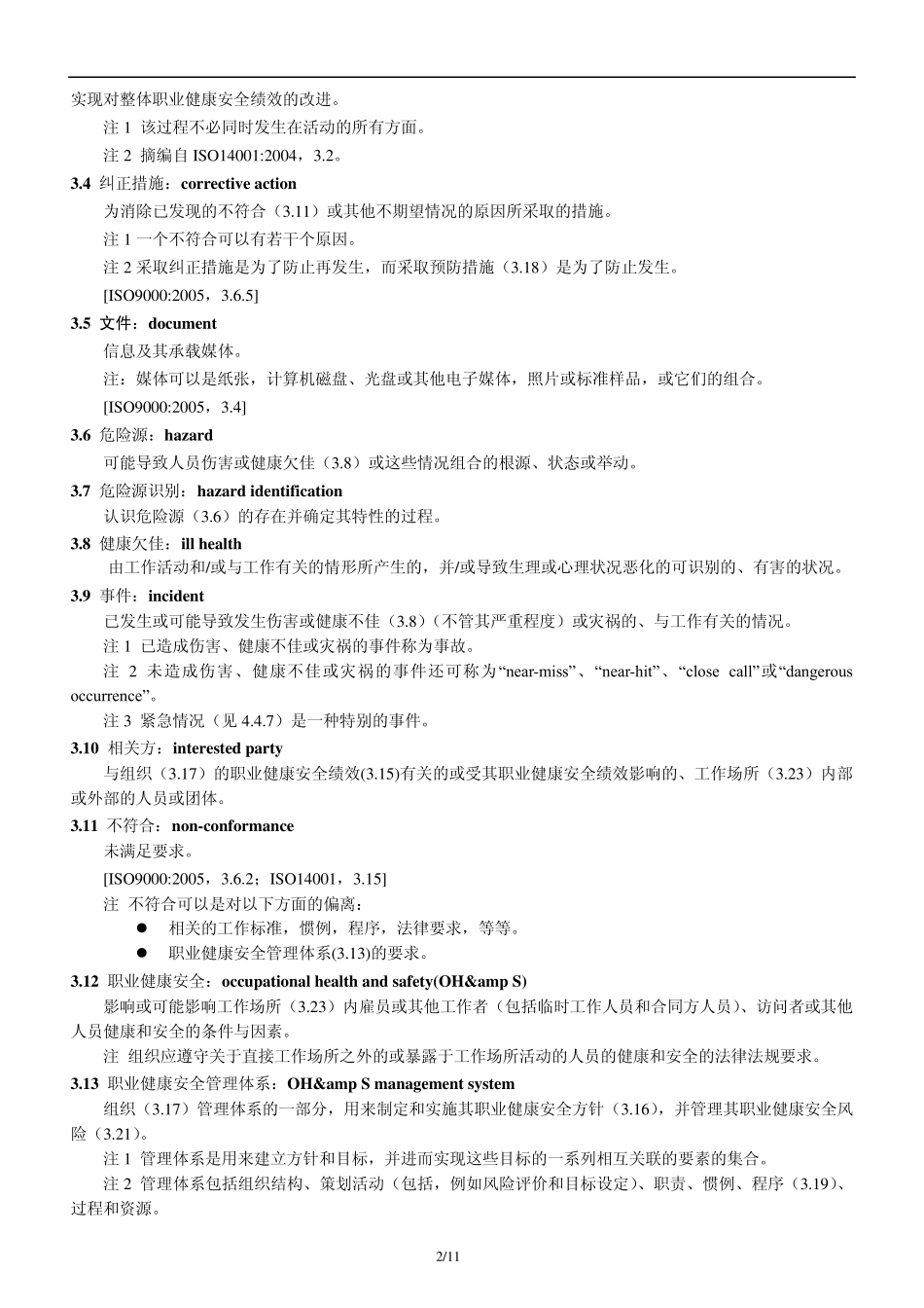 OHSAS180012007职业健康安全管理体系_第2页