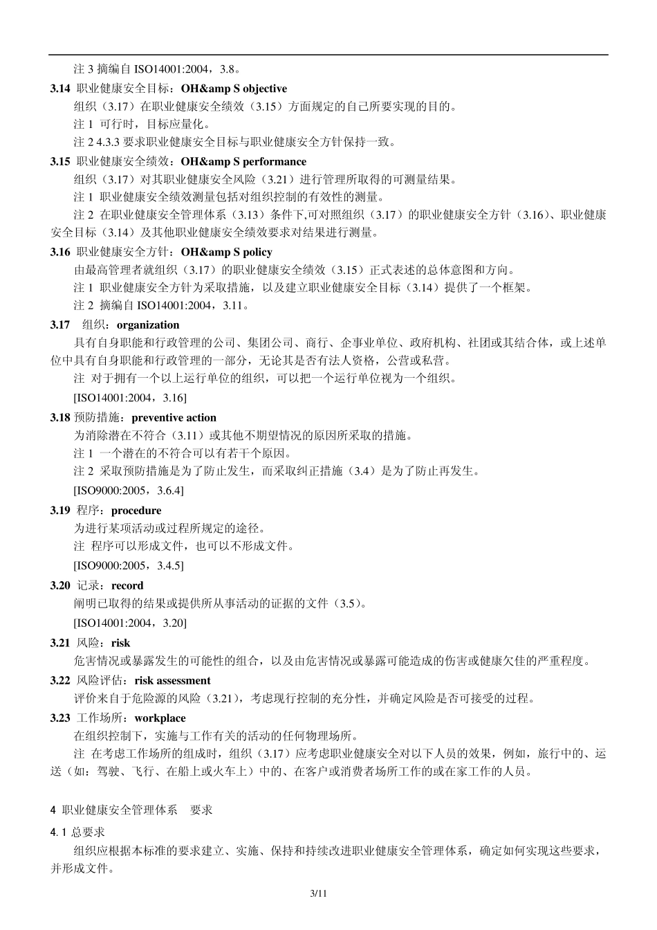 OHSAS180012007职业健康安全管理体系_第3页
