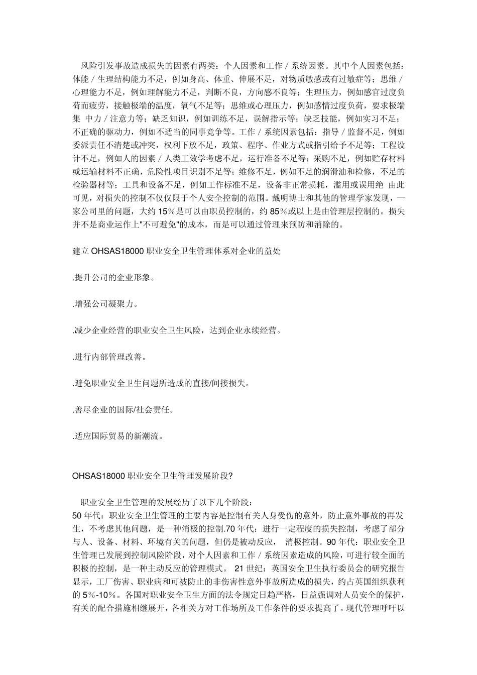 OHSAS18000职业健康安全管理体系控制范围及内容_第2页