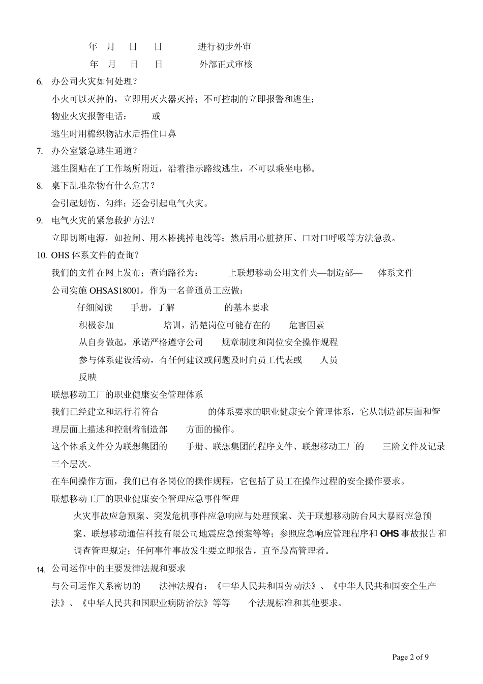 OHSAS18001外审常识_第2页