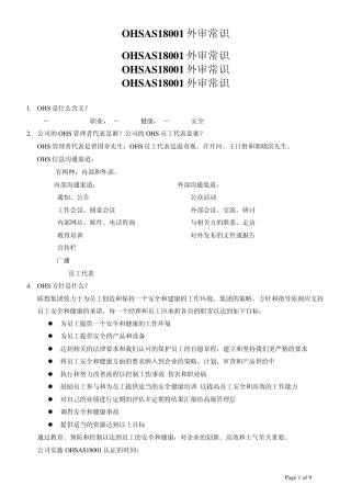 OHSAS18001外审常识