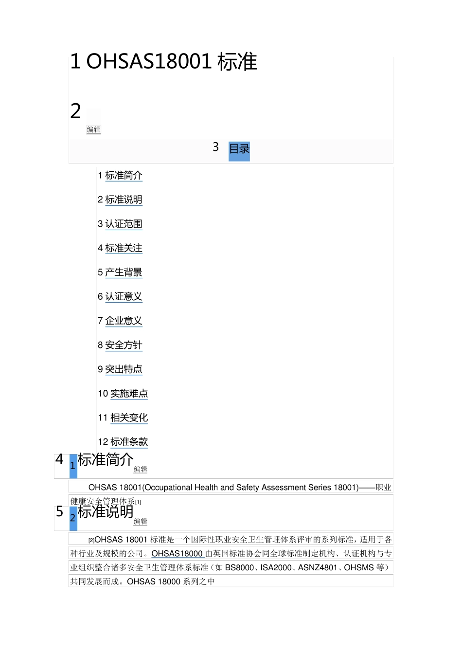 OHSAS18001标准_第1页