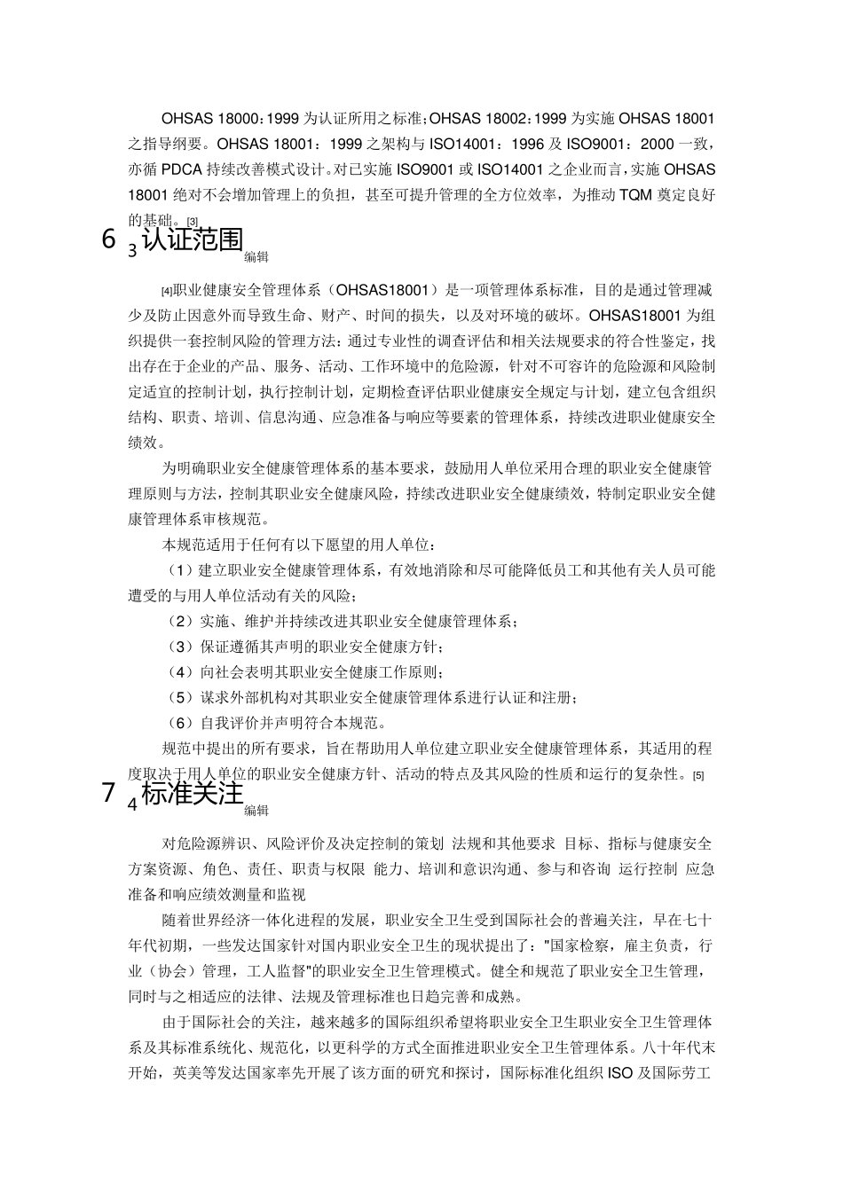 OHSAS18001标准_第2页