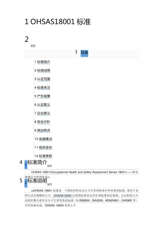 OHSAS18001标准