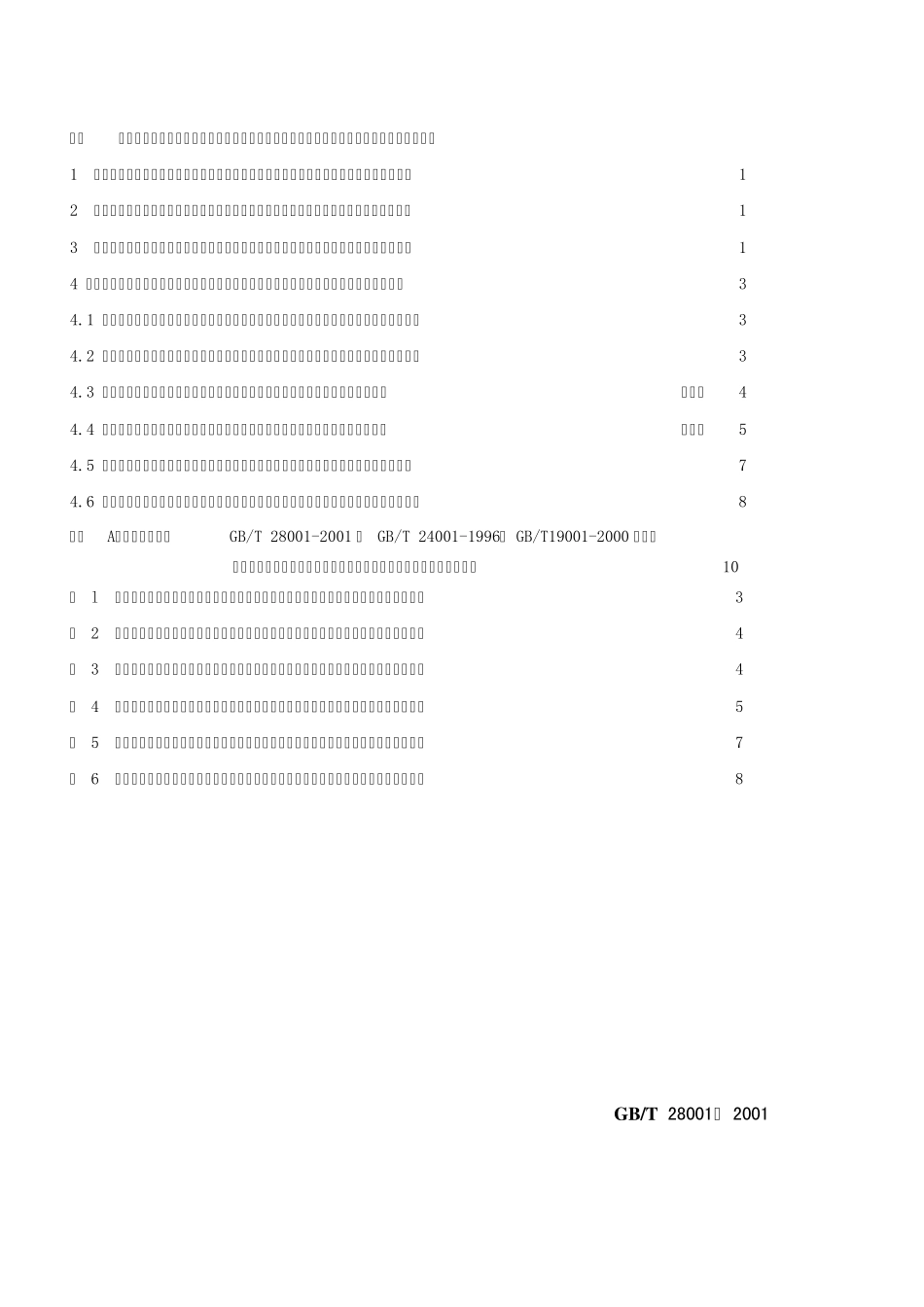 OHSAS18001职业健康安全管理体系_第2页