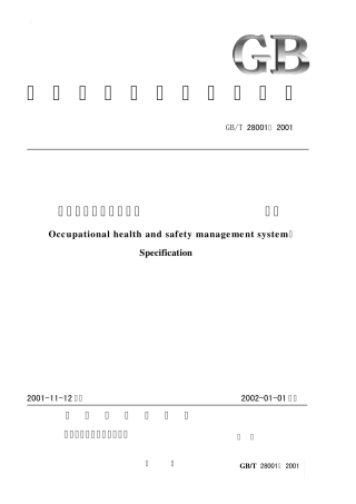 OHSAS18001职业健康安全管理体系