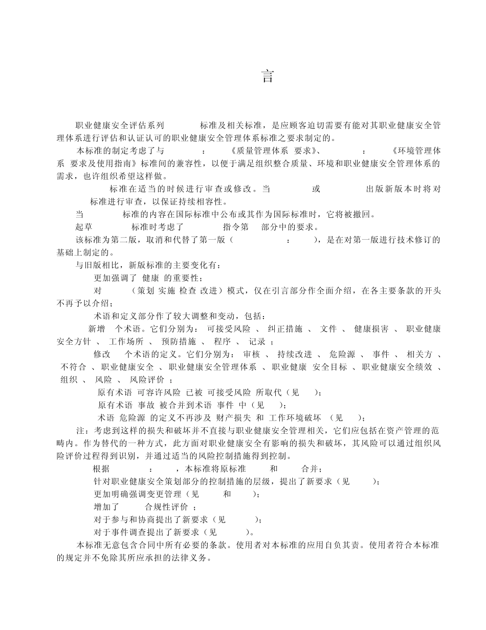 OHSAS18001：2007_第3页