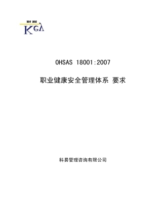 OHSAS18001：2007
