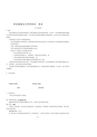 OHSAS18001：2007《职业健康安全管理体系标准》