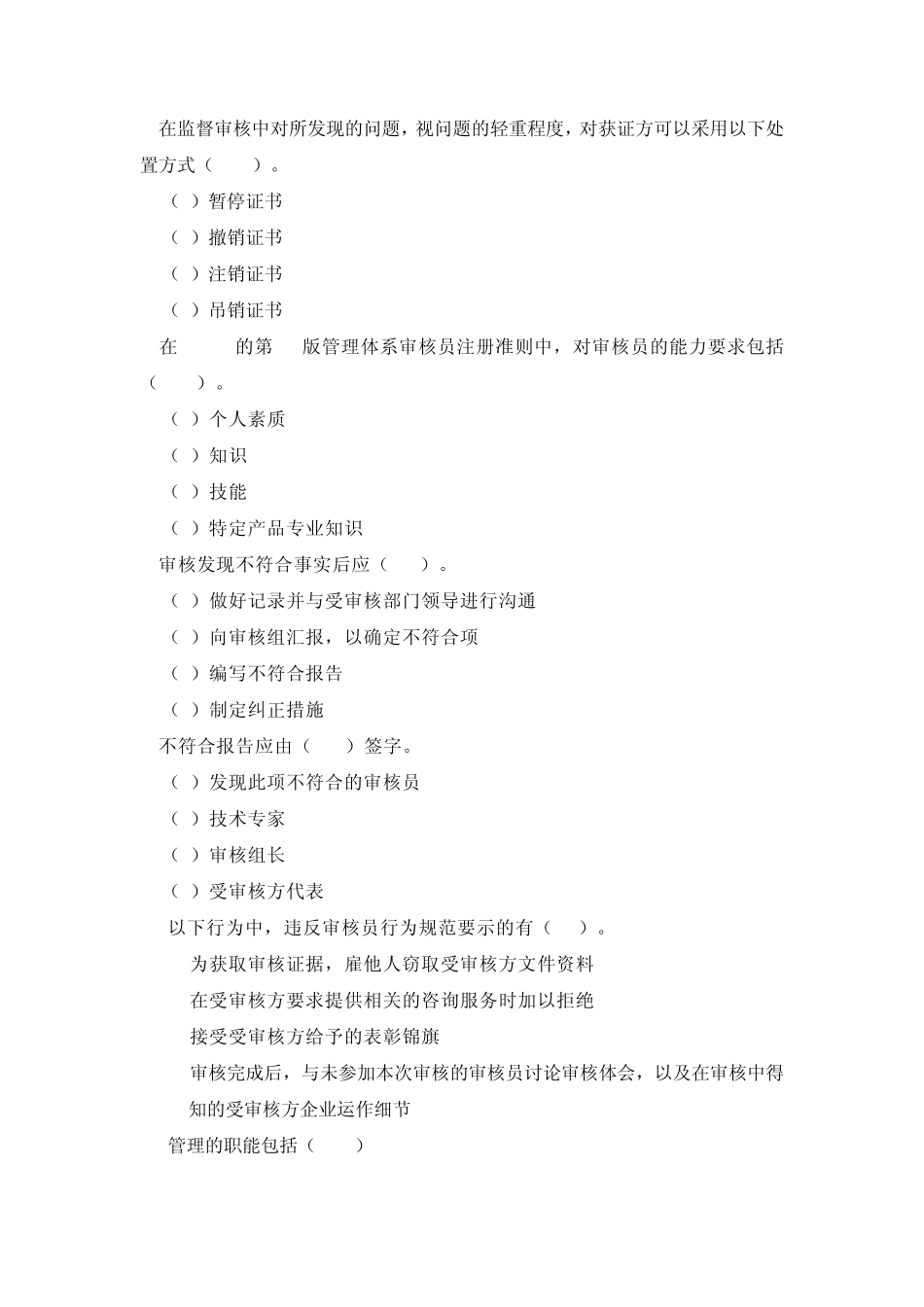 OHSMS审核知识多项选择题_第2页