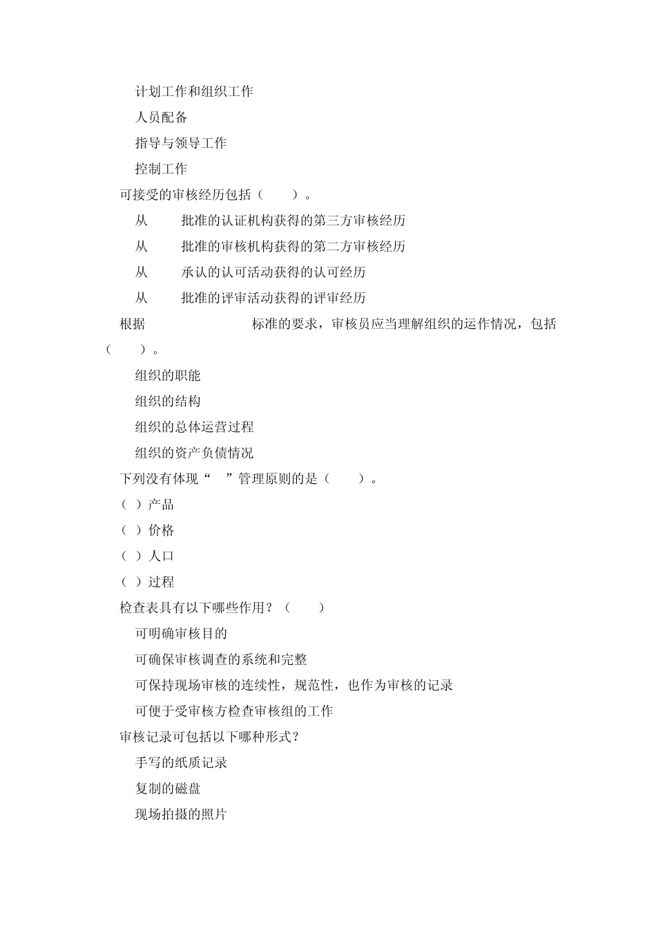 OHSMS审核知识多项选择题_第3页