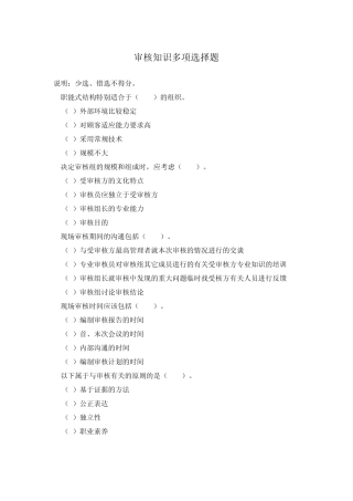OHSMS审核知识多项选择题