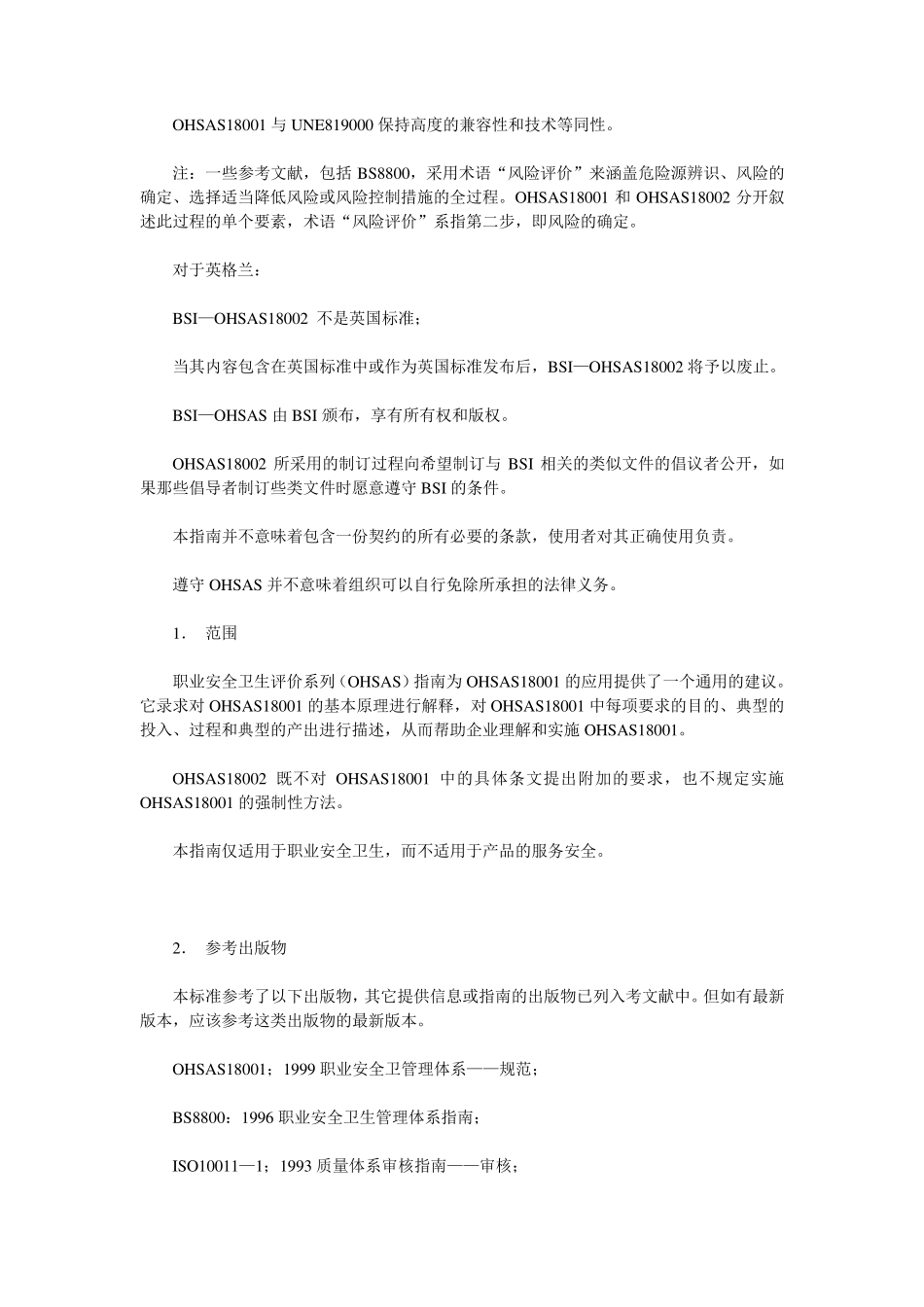 OHSAS18002职业安全卫生管理体系实施指南_第2页