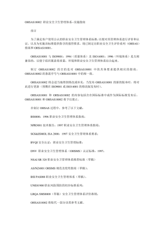 OHSAS18002职业安全卫生管理体系实施指南