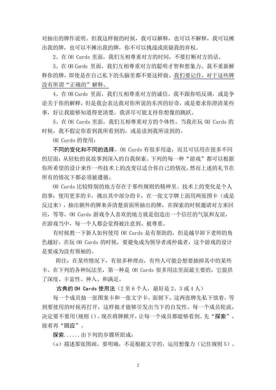 OH卡牌的正确使用方法_第2页