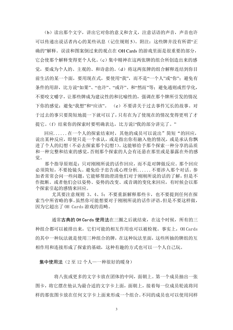OH卡牌的正确使用方法_第3页