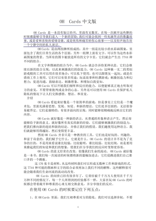 OH卡牌的正确使用方法