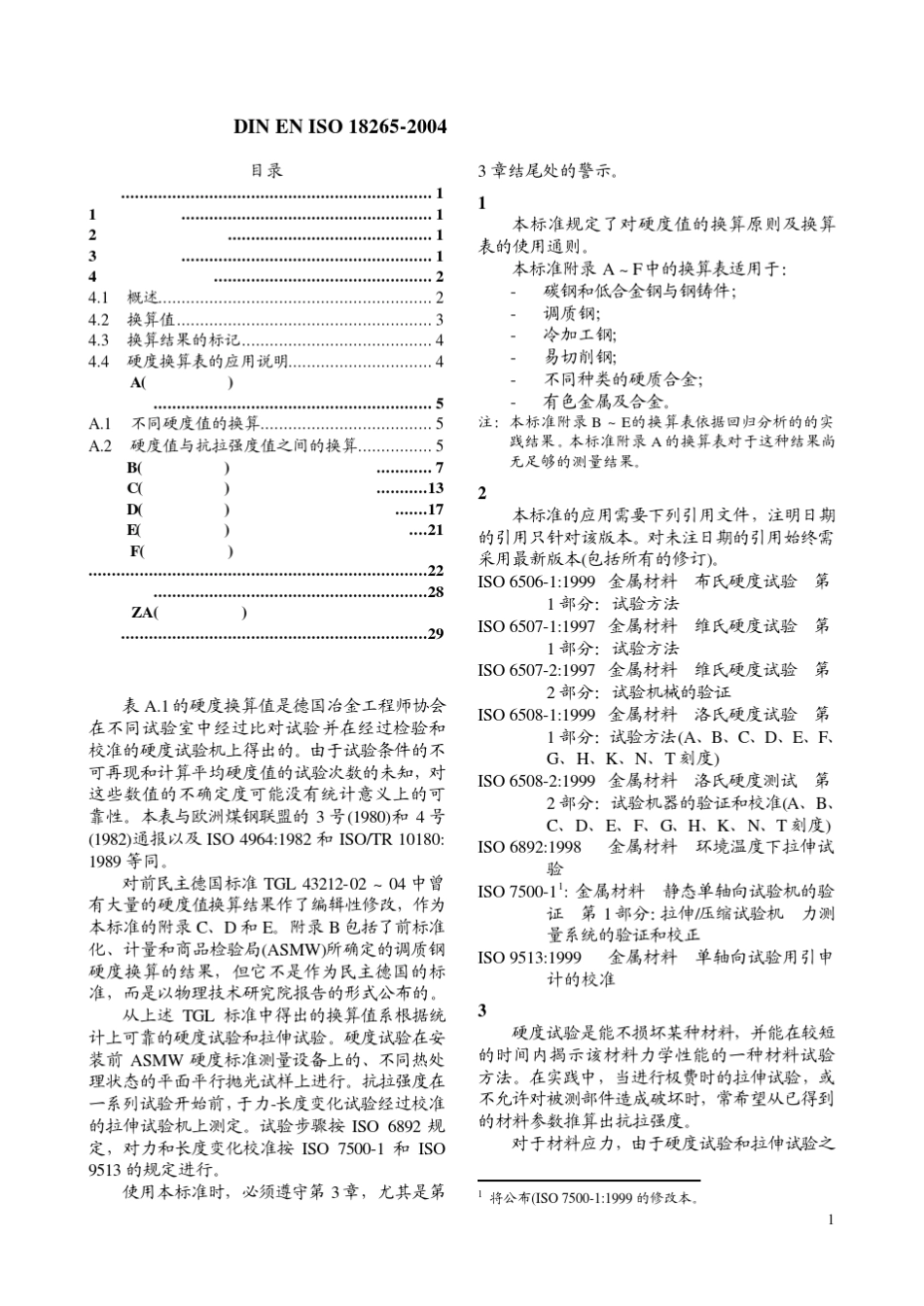 OINENISO182652004c强度_第1页