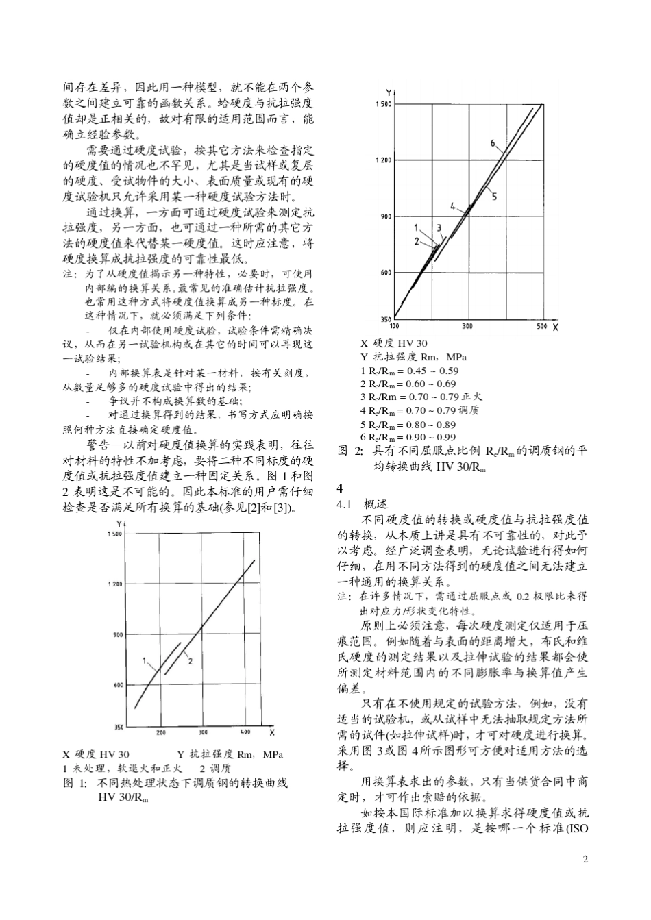 OINENISO182652004c强度_第2页