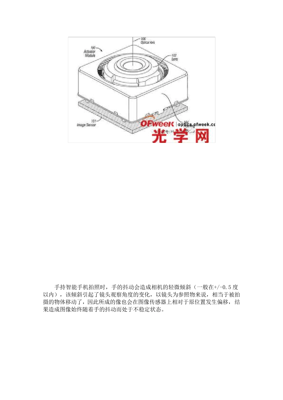 OIS光学防抖技术_第2页