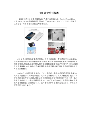 OIS光学防抖技术