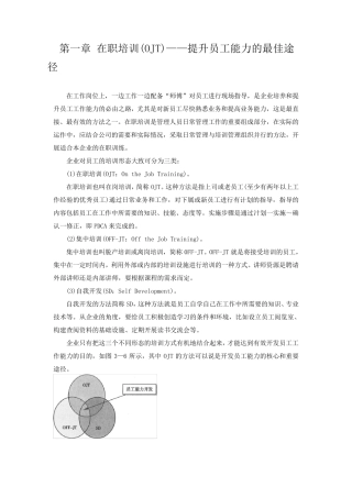 OJT在职培训实操案例