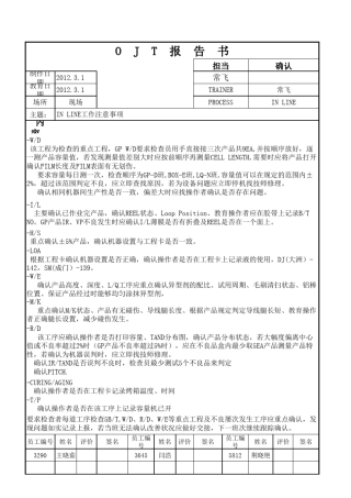 OJT报告书