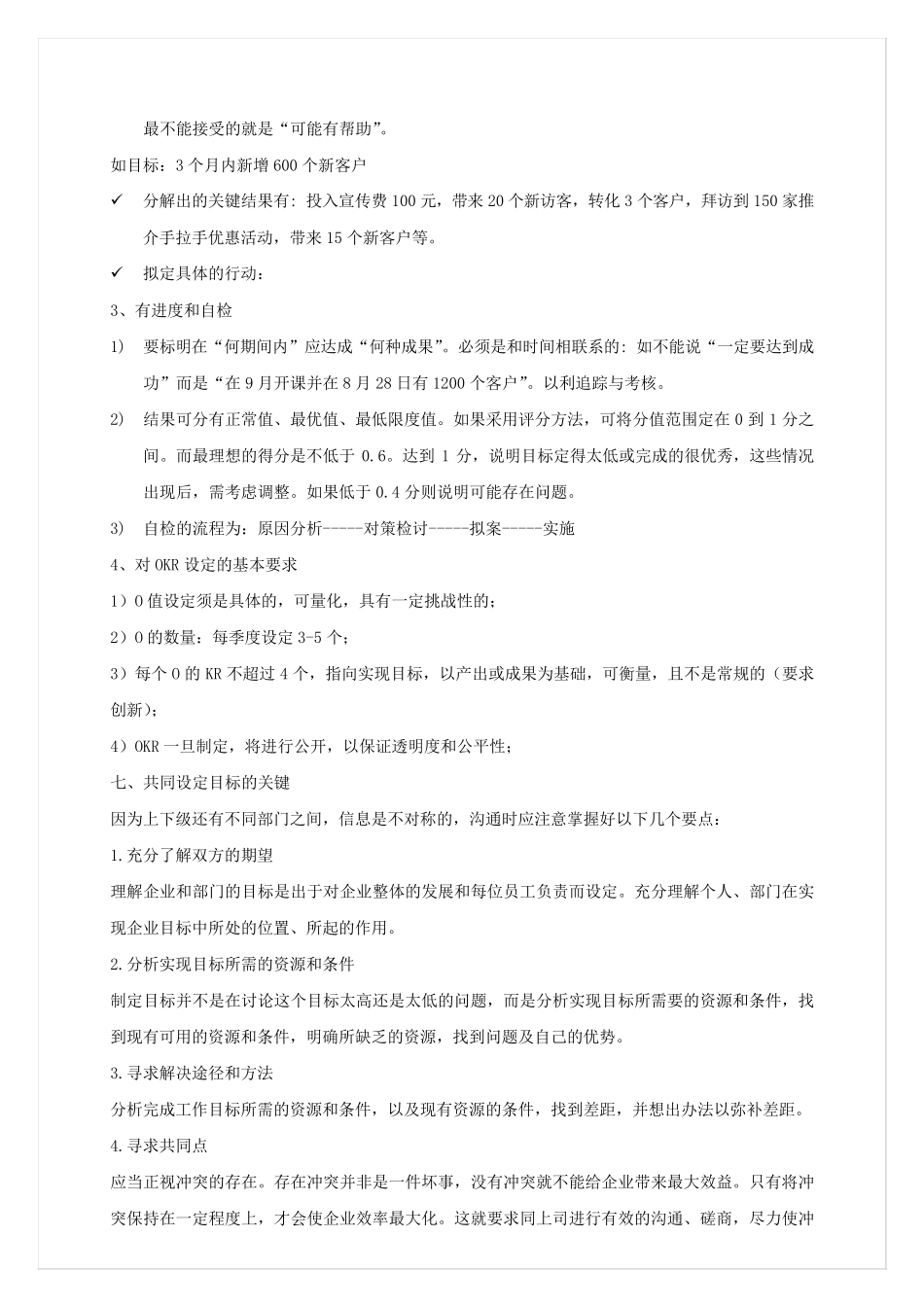 OKR操作指引_第3页