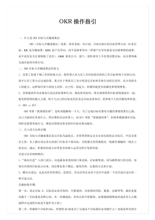 OKR操作指引
