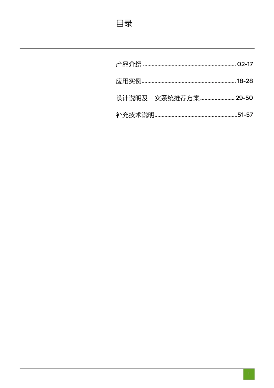 Okken高可靠性低压配电柜_第3页