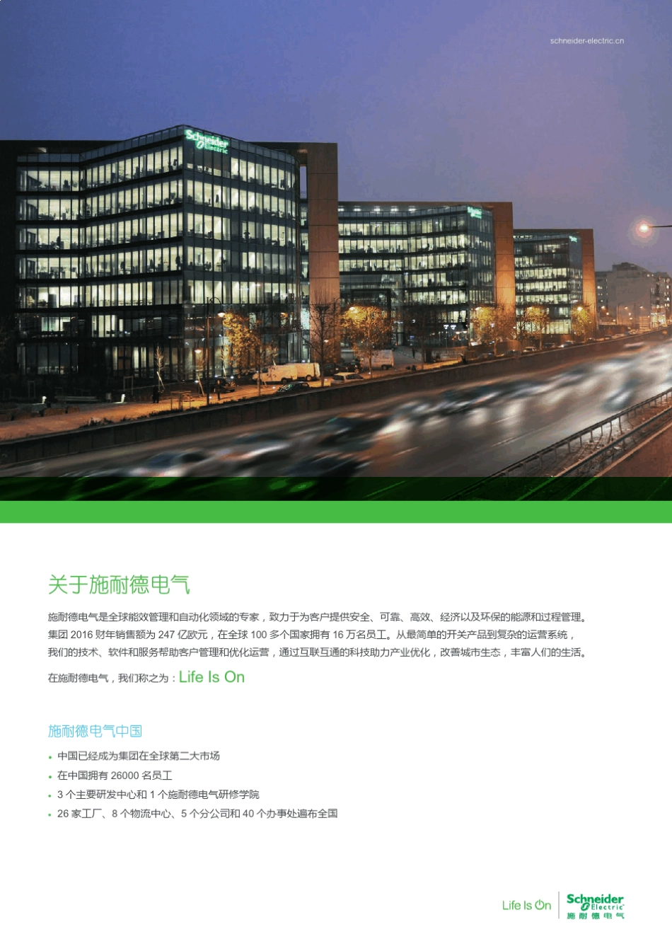 Okken高可靠性智能低压成套柜中文样本SCDOC379_第2页